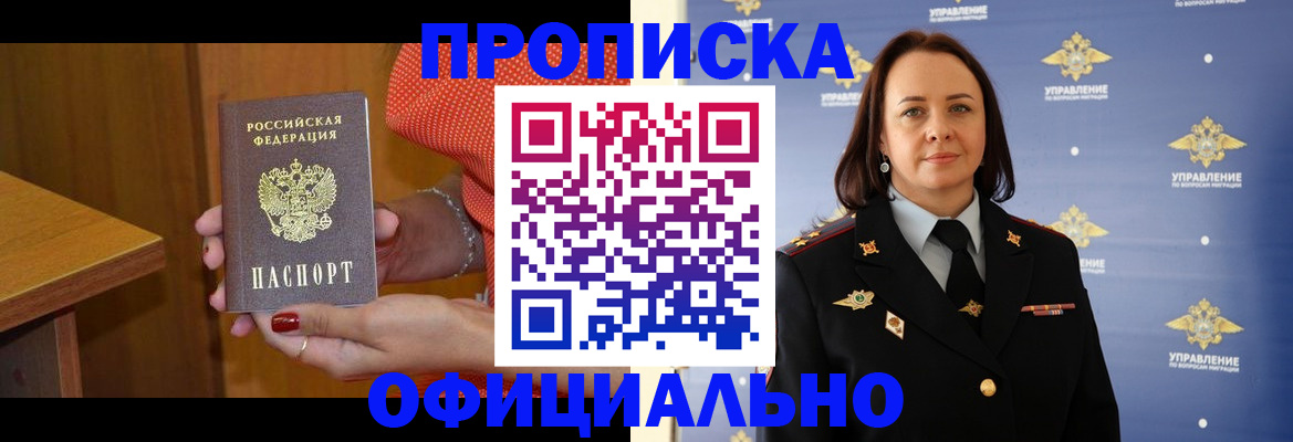 прописка для военкомата в Фурманове