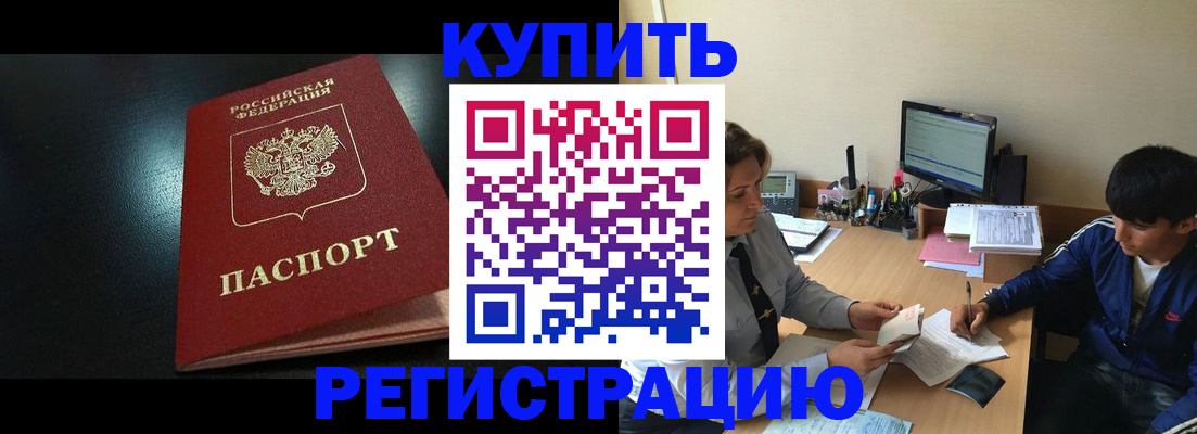 прописка регистрация в Фурманове