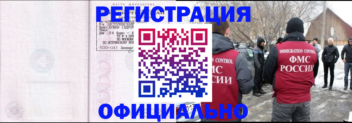 временная регистрация адрес в Фурманове