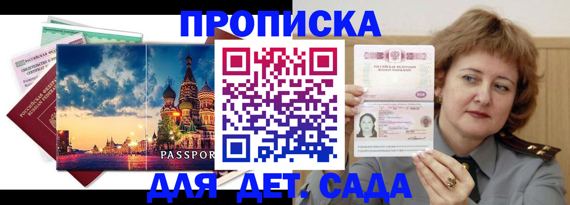 прописка для военкомата в Фурманове